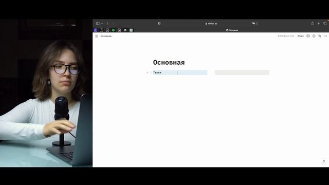 Основы работы в Notion. Урок 2. Как начать работу в Notion?Базовые блоки. Текст. смотреть онлайн