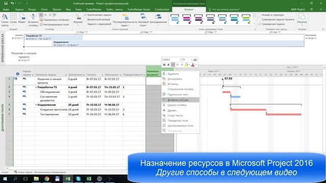 Назначение ресурсов в MS Project 2016 смотреть онлайн