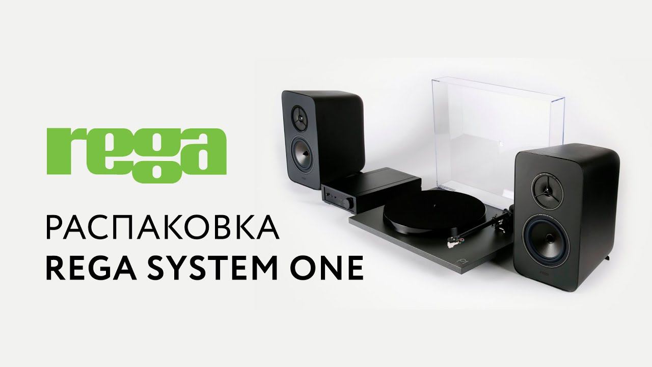 Rega System One. Распаковка (Unpacking) смотреть онлайн