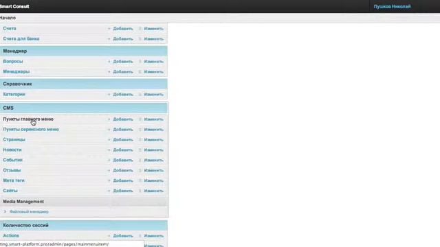 Создание текстовых страниц на сайте Смарт Платформы смотреть онлайн