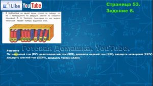 Страница 53, Задание 6, (Моро), Математика, 3й класс, Часть 2