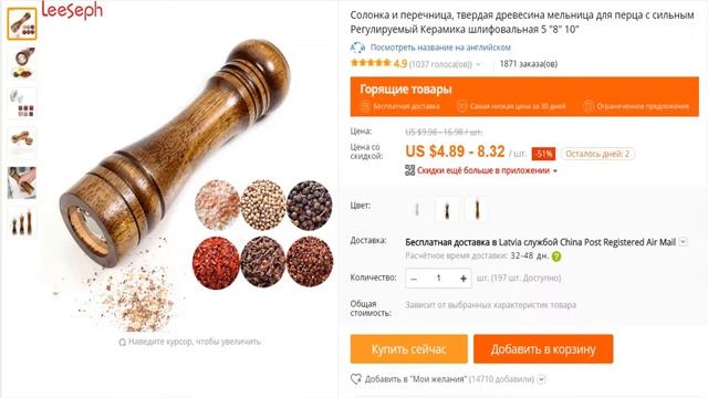 Китайские мельницы для специй смотреть онлайн