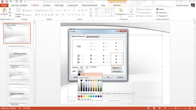 PowerPoint 2013: новые возможности смотреть онлайн