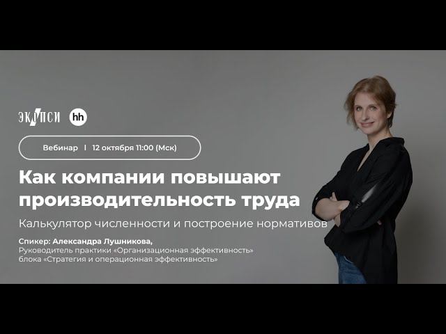 Как компании повышают производительность труда, чтобы бороться с дефицитом персонала смотреть онлайн