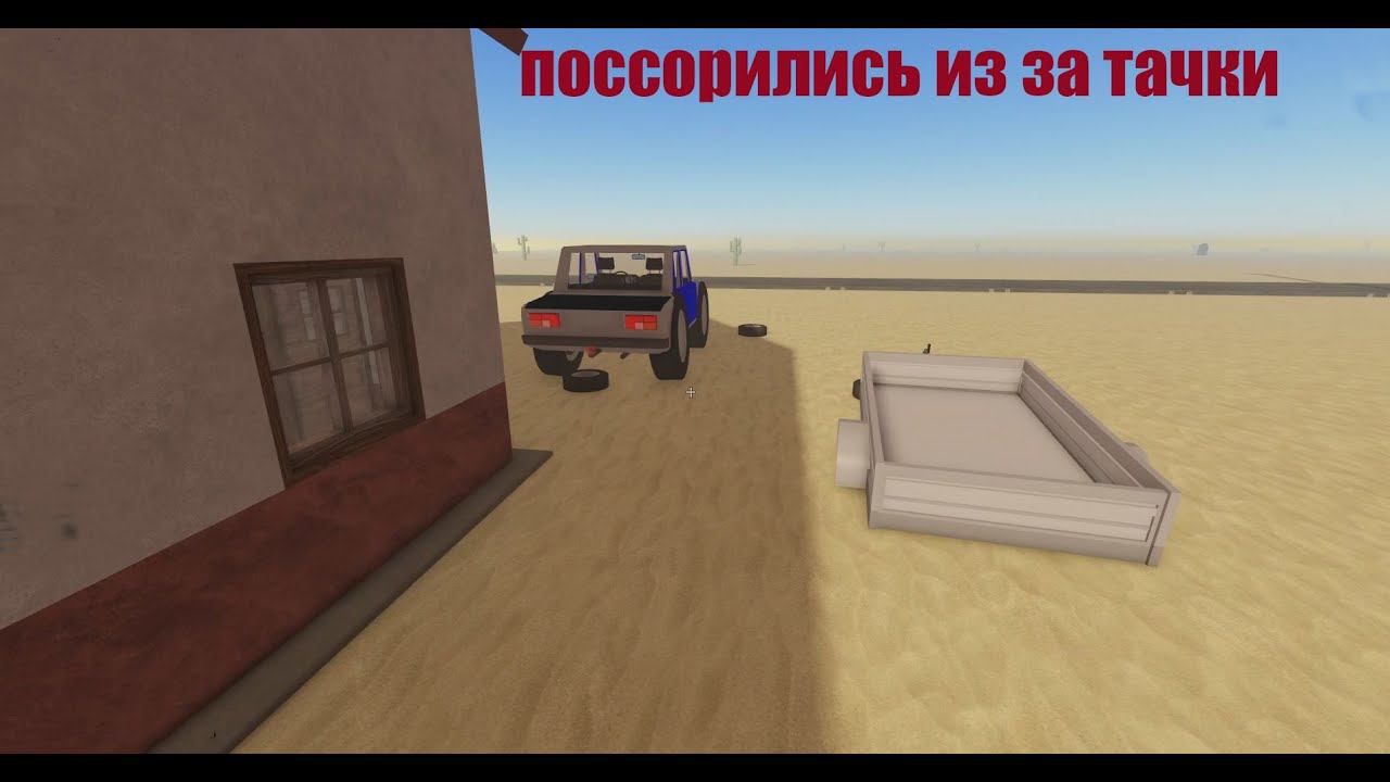 одна тачка на двоих Roblox смотреть онлайн
