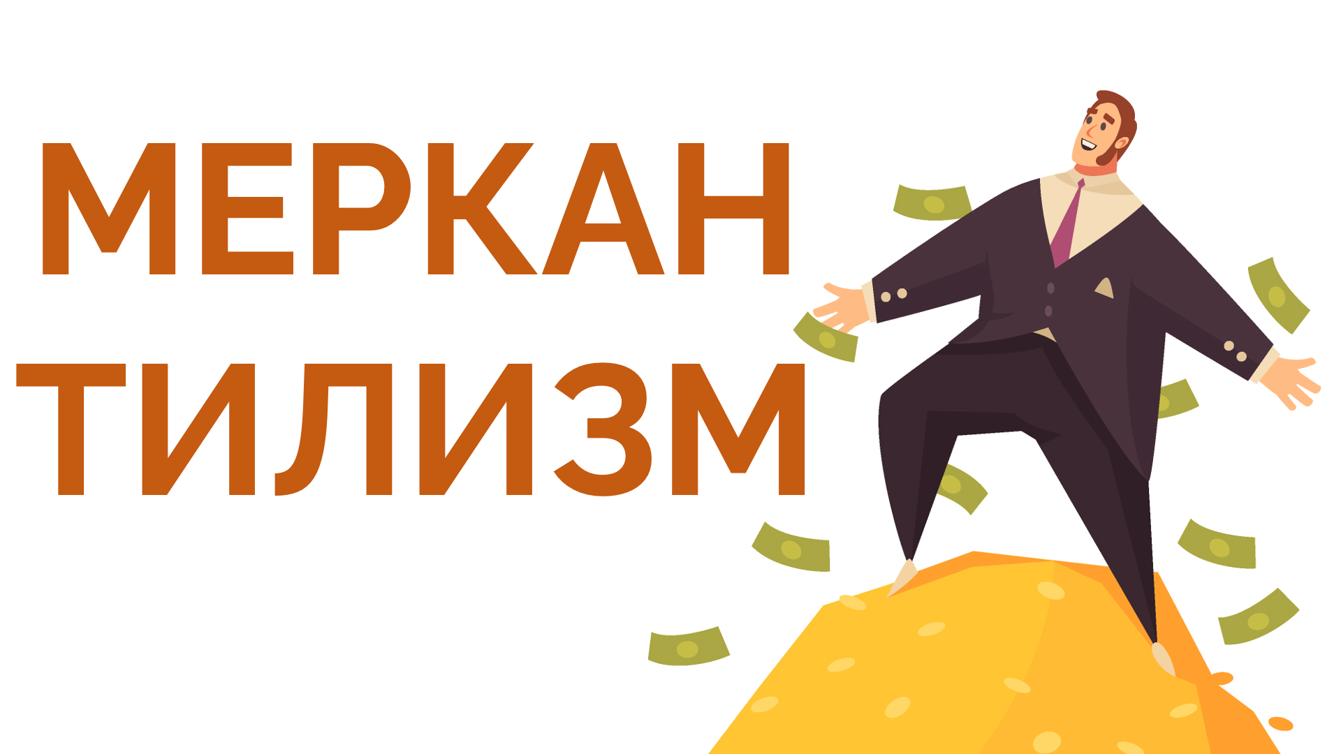 История экономической мысли #3 Меркантилизм смотреть онлайн