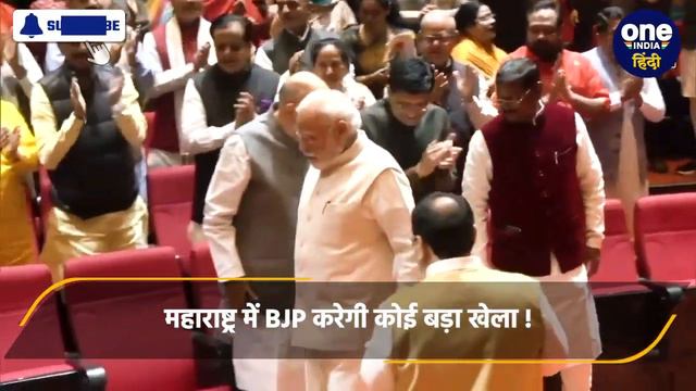 Maharashtra में BJP ने Ajit Pawar और Eknath Shinde से Seat Sharing पर फाइनल की डील | वनइंडिया हिंदी смотреть онлайн