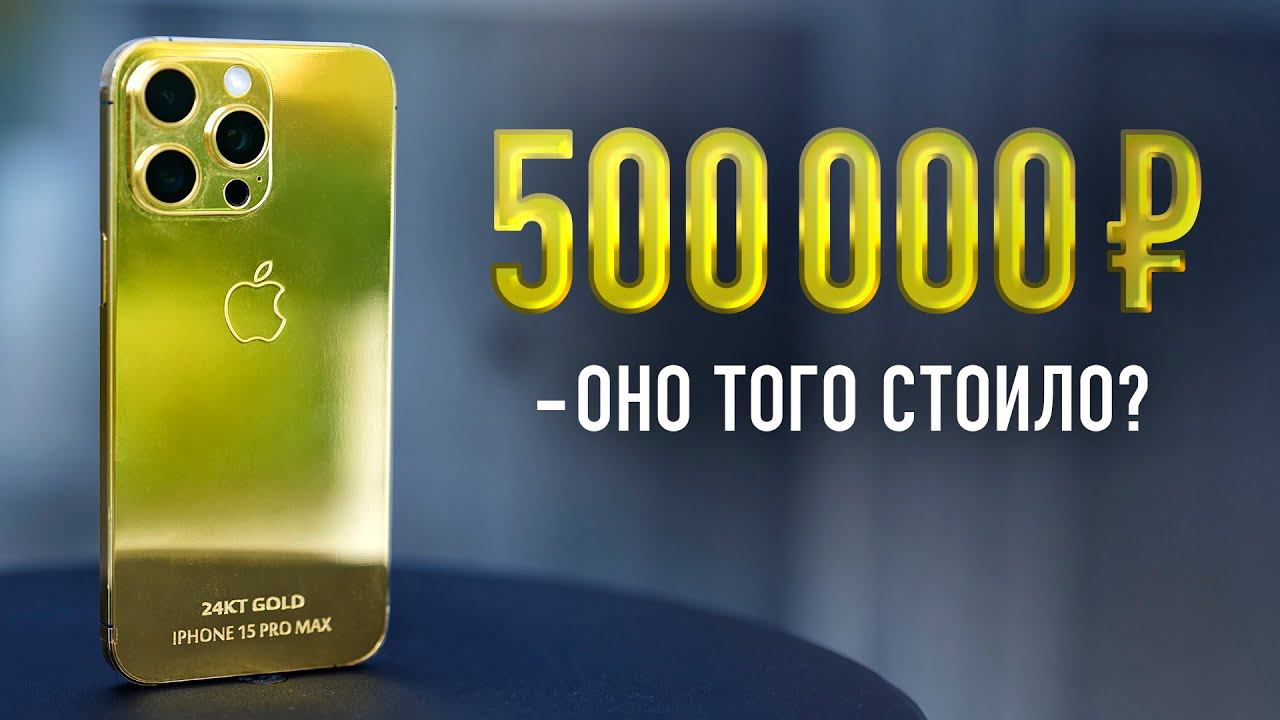 ПОПАЛ НА 500000 рублей. ЗОЛОТОЙ iPhone 15 Pro Max vs iPhone 15 Pro #сравнение #тесты смотреть онлайн