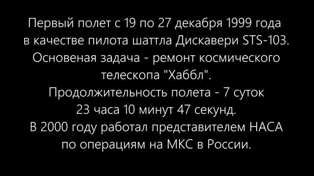 393. (247). Скотт Джозеф Келли. США. 20 декабря 1999 года. смотреть онлайн
