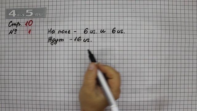 Страница 10 Задание 1 – Математика 2 класс Моро М.И. – Учебник Часть 2 смотреть онлайн