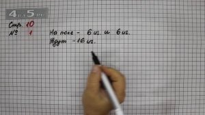 Страница 10 Задание 1 – Математика 2 класс Моро М.И. – Учебник Часть 2