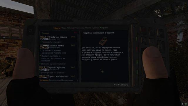 NS OGSR | Посылка для Дэна смотреть онлайн