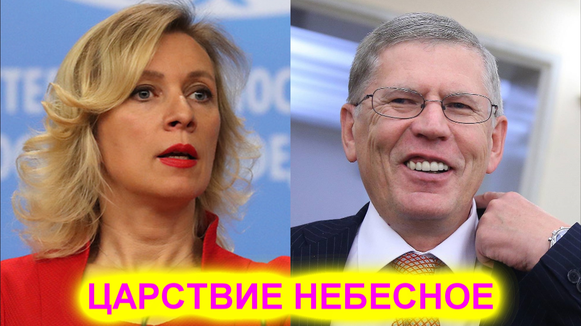 Мария Захарова вспомнила последнюю встречу с Сунгоркиным смотреть онлайн