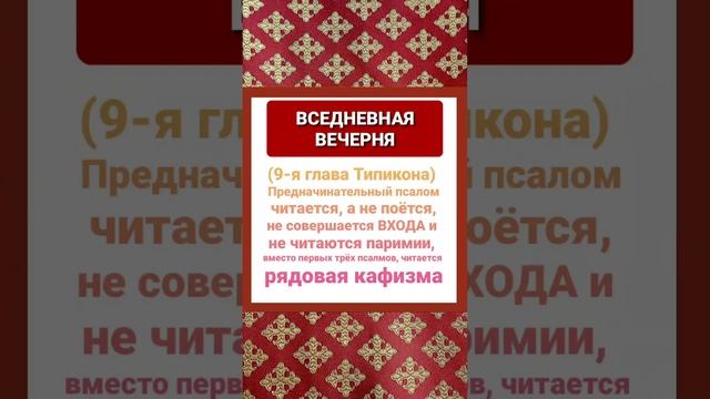 Типы вечерни смотреть онлайн