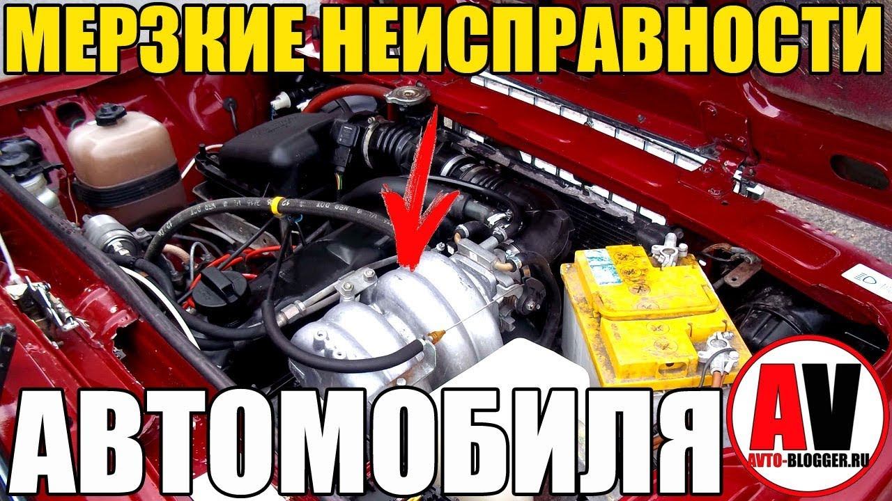 МЕРЗКИЕ НЕИСПРАВНОСТИ АВТОМОБИЛЯ. Моя подборка! смотреть онлайн