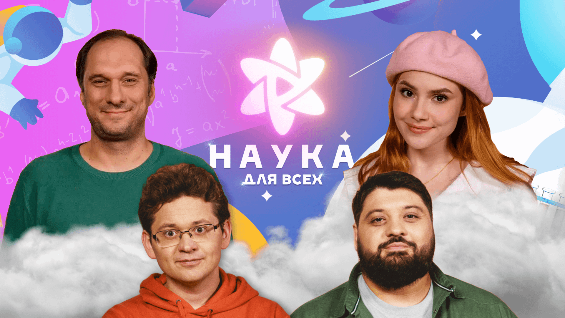 Наука для всех 9 | Люба Бич х Иван Оселедец смотреть онлайн