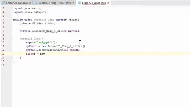 Урок 24 - GUI в Java, JSlider, JFrame, JPanel (средний уровень, часть 2). Evil Nerd смотреть онлайн