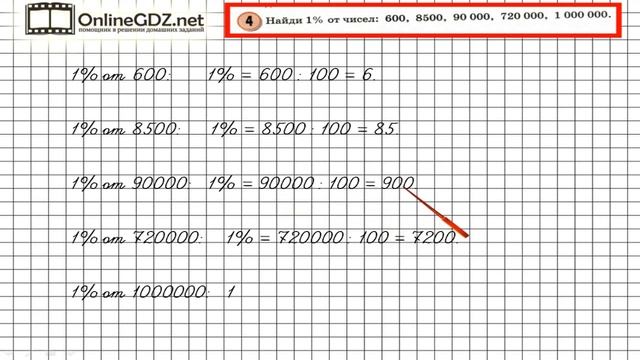 Урок 24 Задание 4 – ГДЗ по математике 4 класс (Петерсон Л.Г.) Часть 1 смотреть онлайн