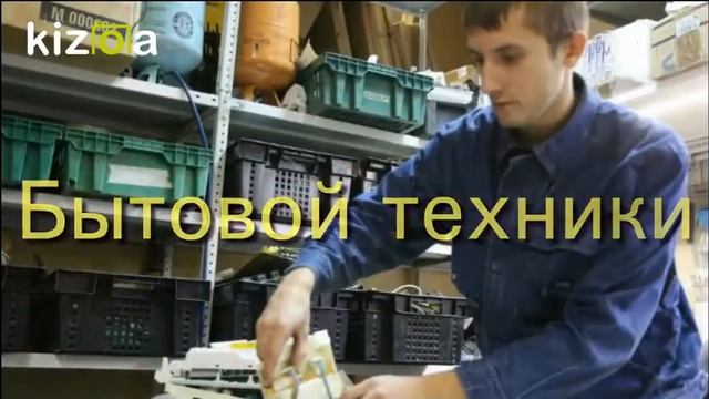 Ремонт бытовой техники Пермь смотреть онлайн