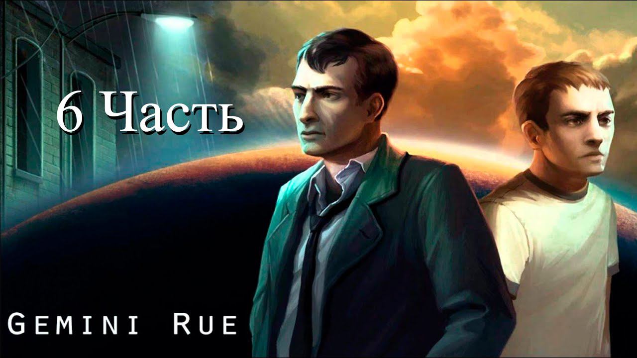 Прохождение  Gemini Rue: Заговор на Барракусе (6-8) Погодная станция