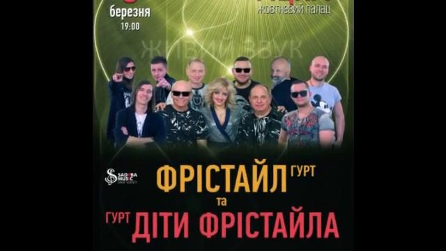 ДІТИ ФРІСТАЙЛА - ЩАСТЯ смотреть онлайн