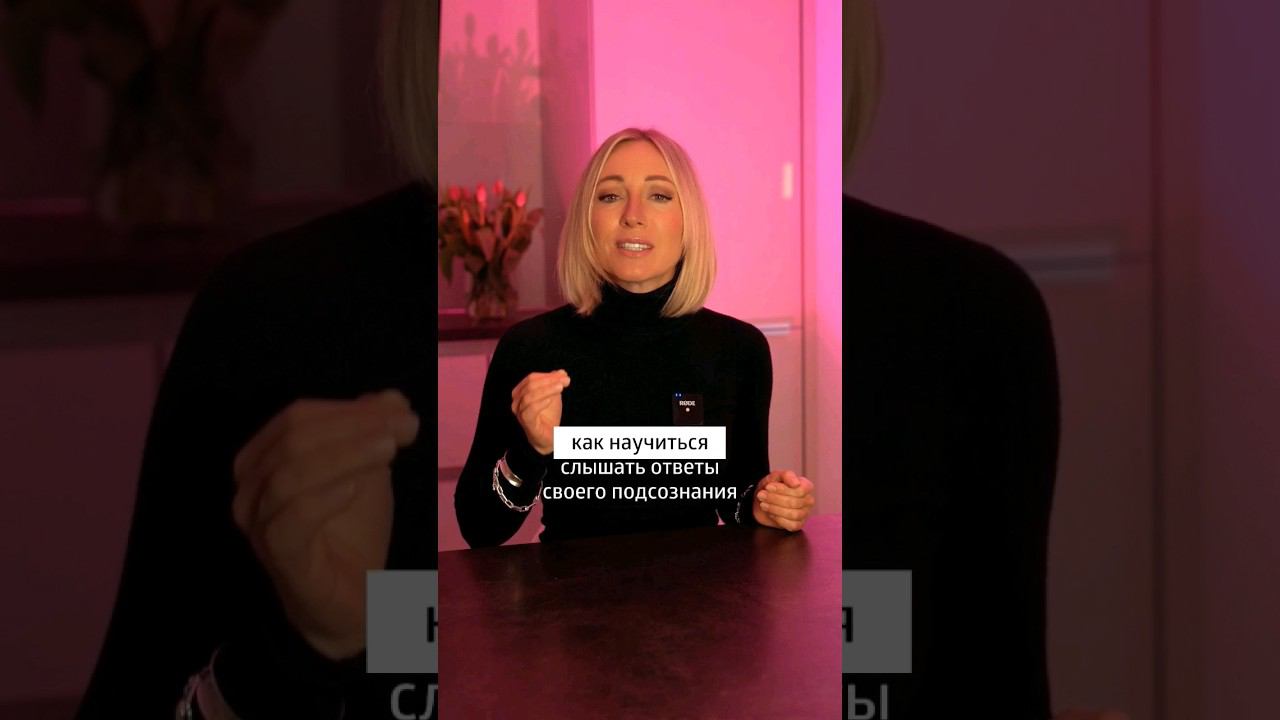 Как развить свою интуицию #интуиция смотреть онлайн