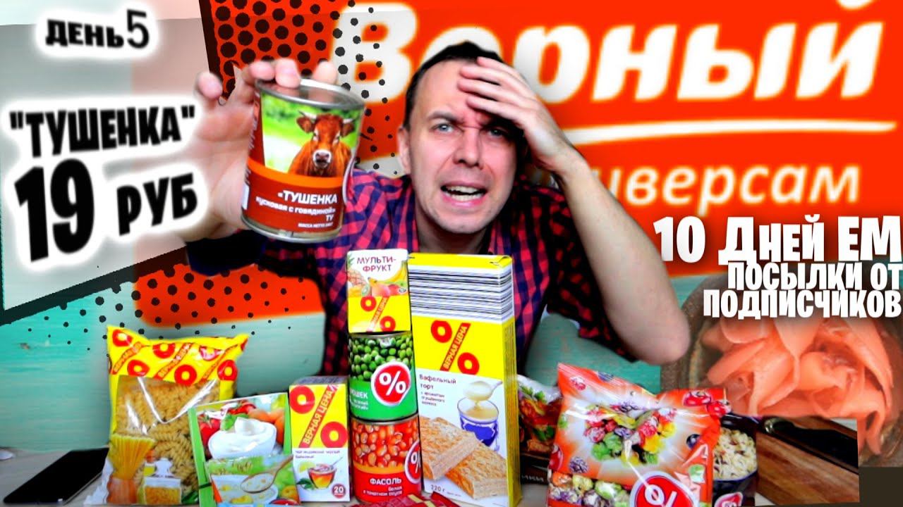 Продукты ВЕРНАЯ ЦЕНА (ВЫЖИВАНИЕ) 2021 смотреть онлайн