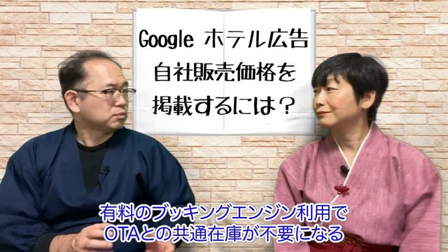 Googleマイビジネス内のGoogleホテル広告に自社公式サイトの価格を掲載するには？【Googleホテル広告シリーズvol.3】 смотреть онлайн