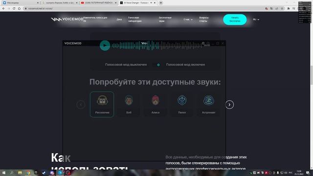Voice Mod Лучшая программа для голоса смотреть онлайн