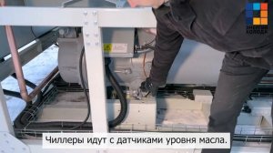 Обзор моноблочного чиллера со встроенным воздушным конденсатором