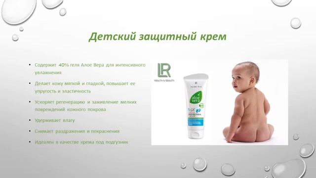 Детская линия с Алоэ Вера, от LR смотреть онлайн