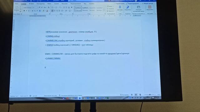 Формулы Excel, которые упростят твою работу с отчетами ВБ / группа А / 02.09.2023 смотреть онлайн