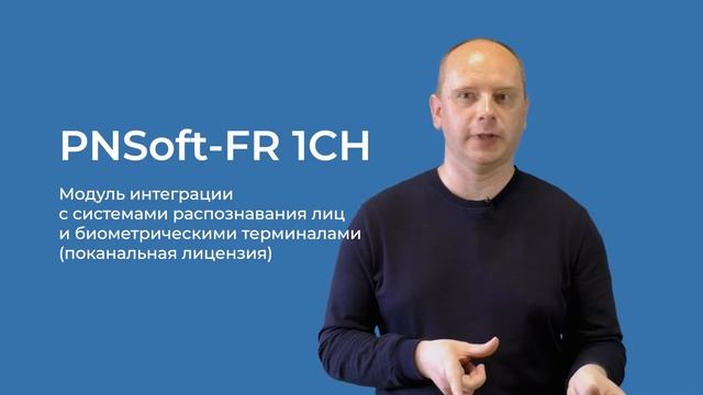 Как внедрить распознавание лиц на объект со СКУД ParsecNET 3? смотреть онлайн