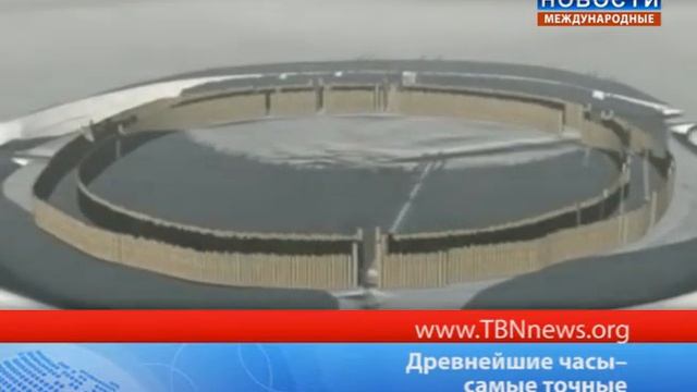 Древнейшие часы самые точные смотреть онлайн