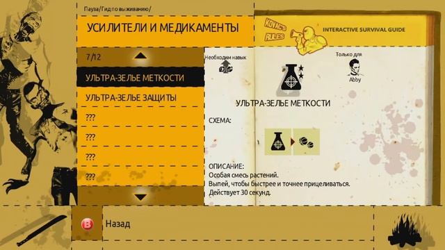 Прохождение How To Survive (Как выжить) - 6 часть смотреть онлайн