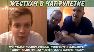 Жесть! Людоеды в Чат Рулетке! Поедают Человеческие Жаренные Рёбрышки!