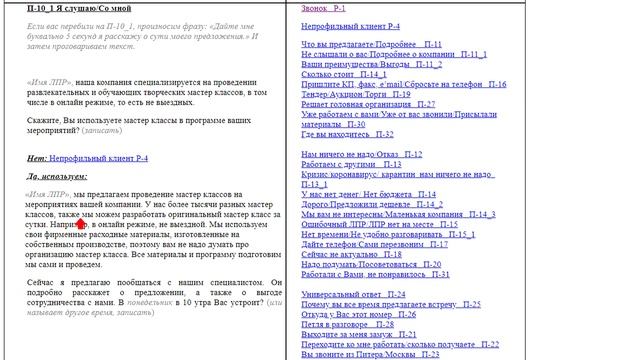 Почему скрипт, написанный вами самостоятельно, не работает? Холодный звонок АСУ 21 Век смотреть онлайн