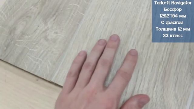 Tarkett Navigator Босфор. Видеообзор. смотреть онлайн