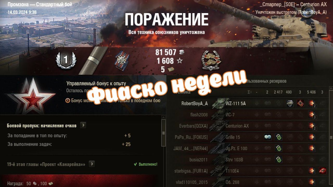 Фиаско недели ⚔️ ЛУЧШИЕ БОИ WOT смотреть онлайн