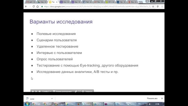 Юзабилити тестирование сайта виды, этапы, результаты смотреть онлайн