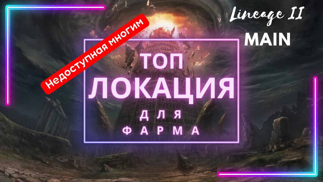 Lineage 2 фарм адены. LineAge 2 Main | RuOff | Airin