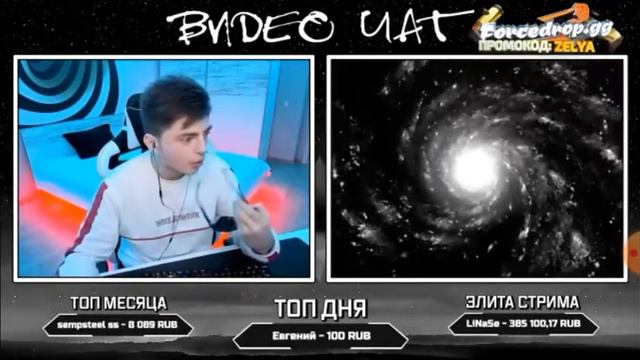 Зеля БОЛЬШОЙ ДОНАТ РЕАКЦИЯ И ФРИСТАЙЛ смотреть онлайн