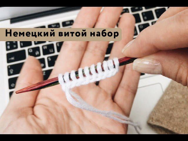 Мастер-класс ✌ немецкий витой набор смотреть онлайн