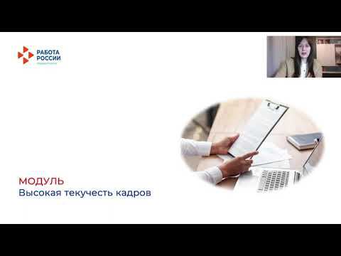 Взаимодействие службы занятости с предприятиями при высокой текучести кадров смотреть онлайн