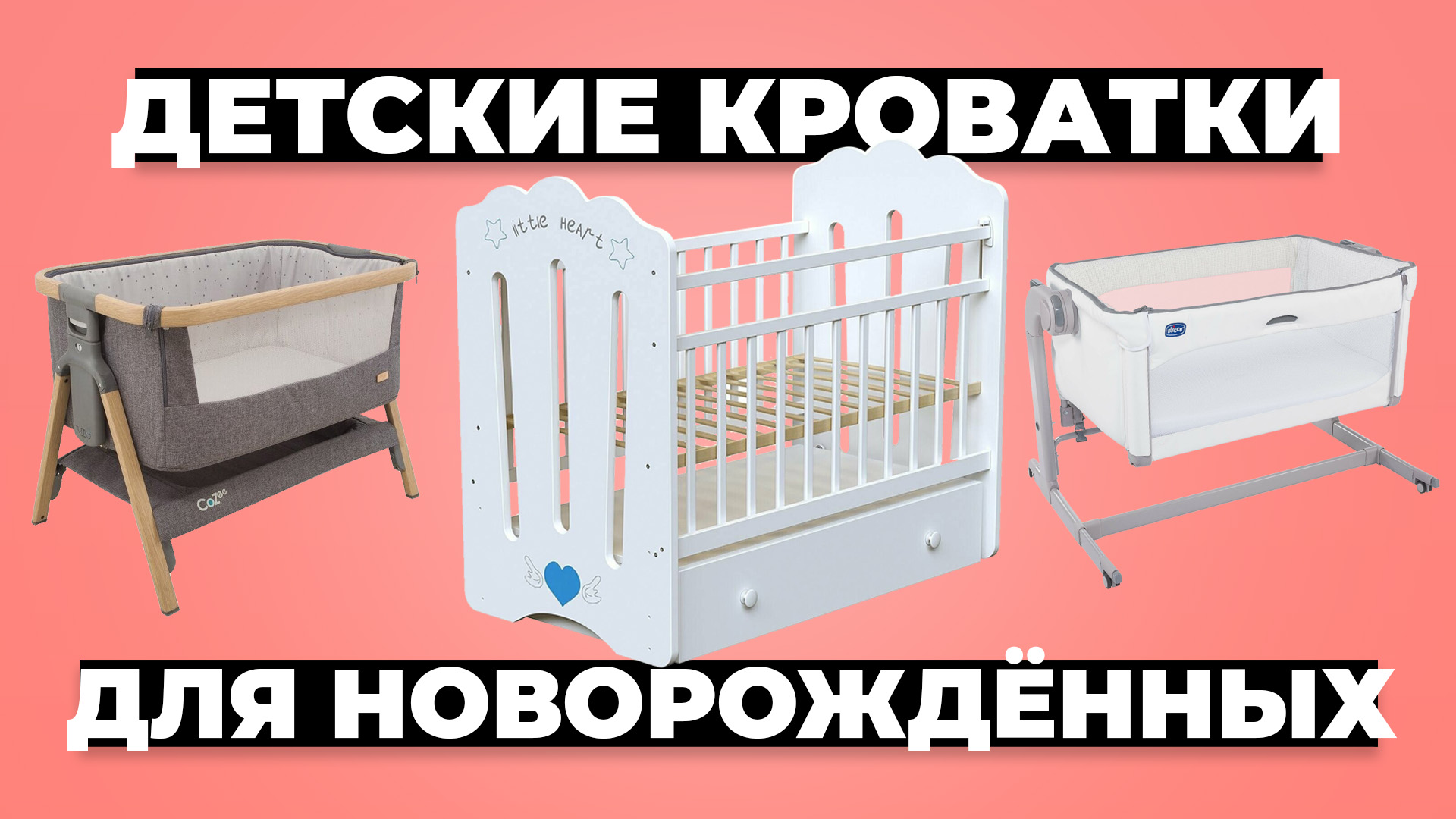 Рейтинг лучших детских кроваток для новорожденных в 2024 году ? смотреть онлайн