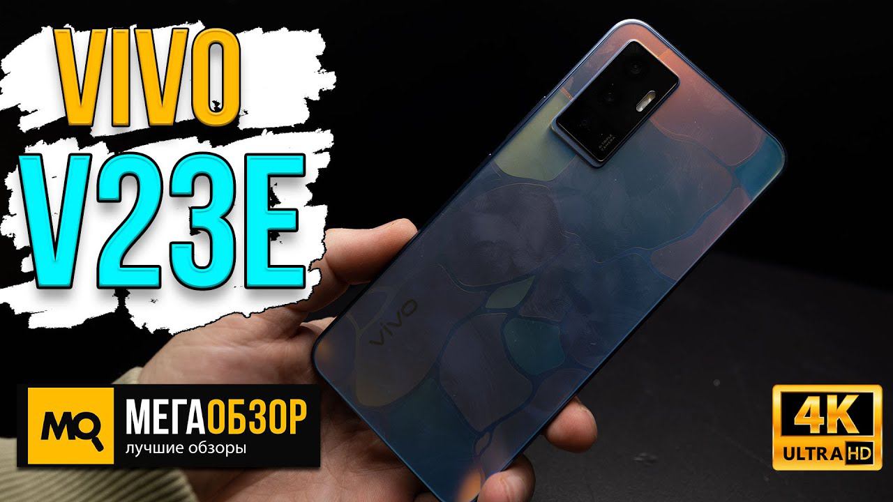 Vivo V23e обзор. Стиль, автономность, 50 Мп фронтальная камера и яркий дисплей