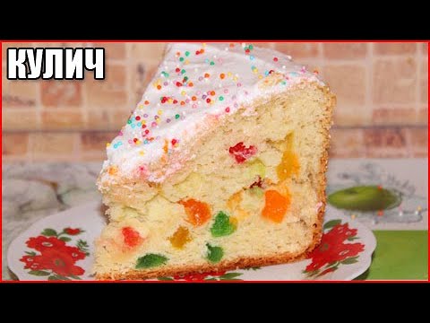 Творожный кулич в мультиварке / лучший рецепт творожного кулича / как приготовить творожный кулич смотреть онлайн
