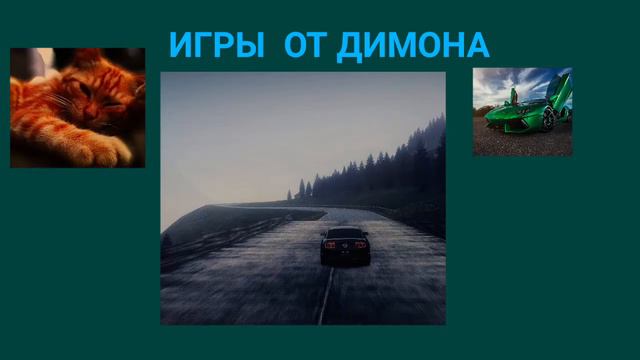 Дарова я Димон на этом канале будут выходить видео про игры смотреть онлайн