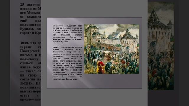 Беседа "День народного единства" смотреть онлайн