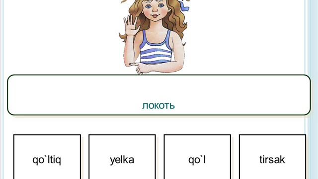 Узбекский язык для начинающих. Части тела. смотреть онлайн